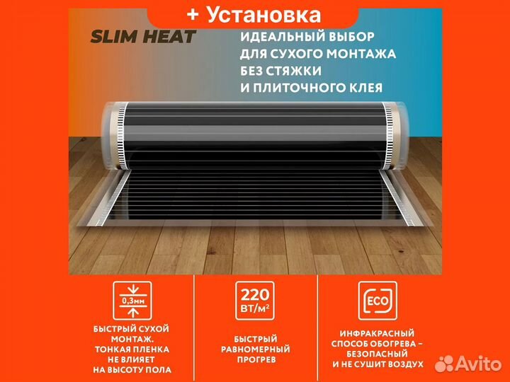 Теплый пол Теплолюкс SlimHeat 2 м²