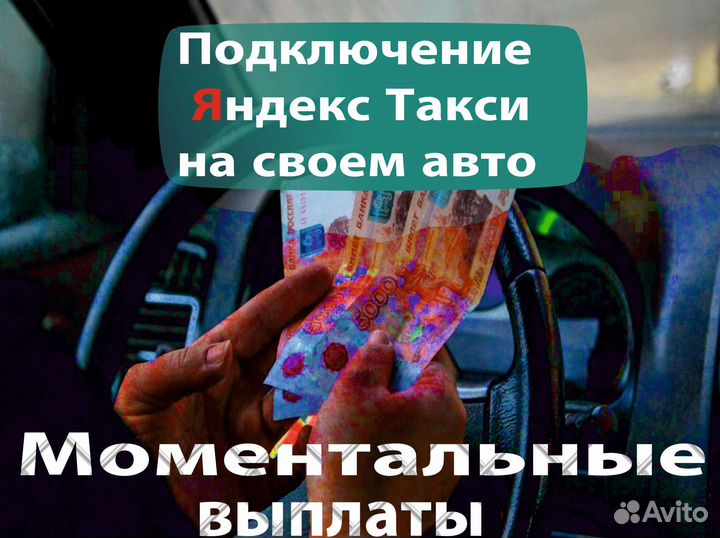 Водитель на личной машине