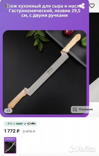 Нож кухонный Труд Вача нерж.сталь для сыра/масла