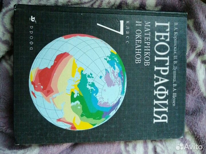 География 7 класс