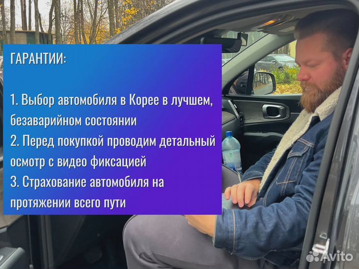 Привезу качественный авто с пробегом из Кореи