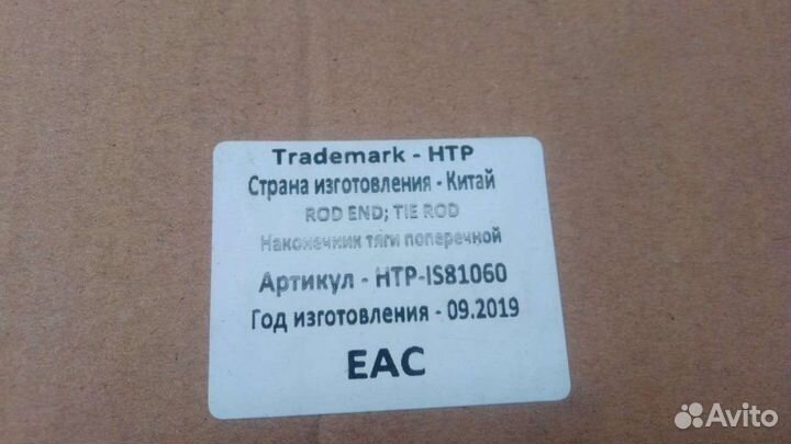 Наконечник тяги поперечной для isuzu