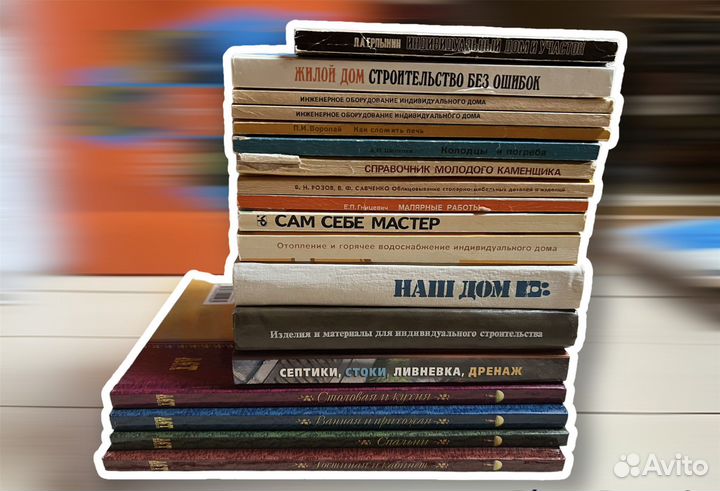 Сборник книг по ремонту, строительству дома/ дачи