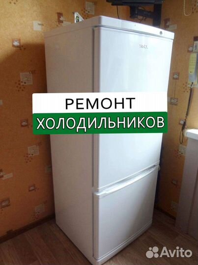 Холодильник. Ремонт. Выезд на дом