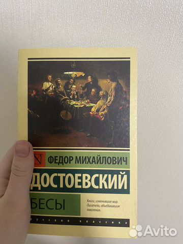 Эксклюзивная классика Достоевский