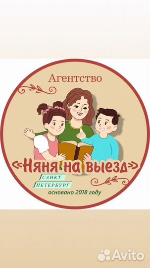 Няня /бебиситтер