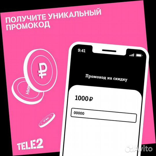 Промокод на покупку смартфона в теле2
