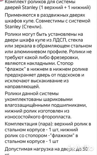 Ролики стенли для шкафа купе