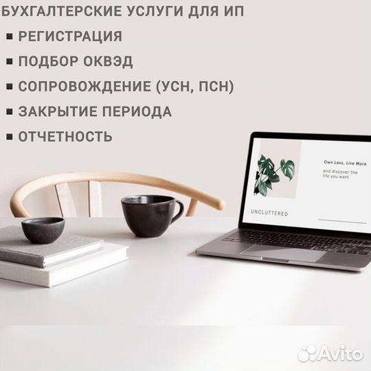 Бухгалтерские услуги для ИП