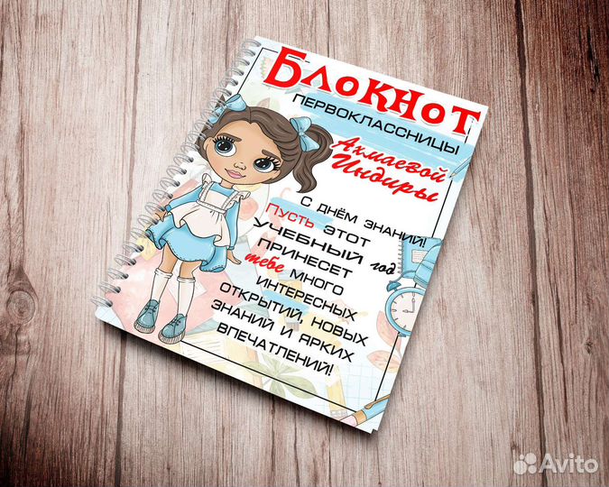 Именные блокноты 1 сентября День знаний