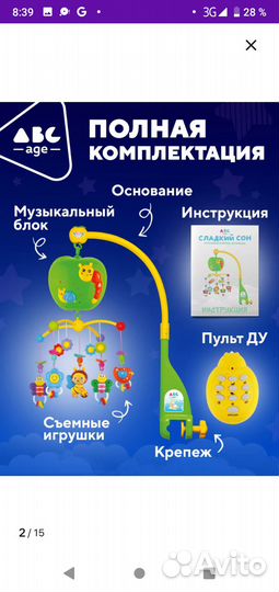 Детский мобиль в кроватку музыкальный