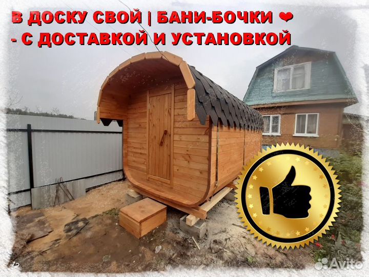Баня бочка квадро