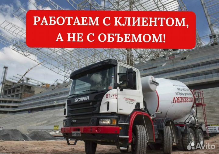 Бетон