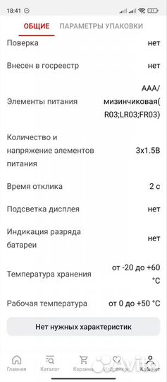 Детектор утечки горючих газов мегеон 08013