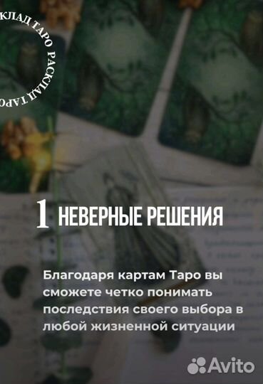 Таро расклады, гадание