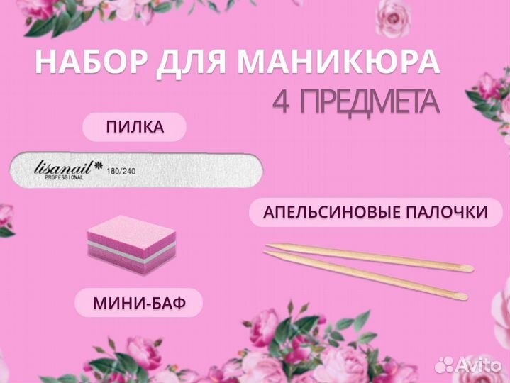 Набор для маникюра