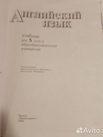 Учебник английского языка 5 класс Кузовлев