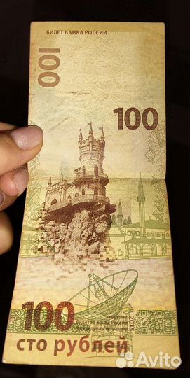 Юбилейные купюры 100