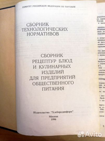 Сборник рецептур