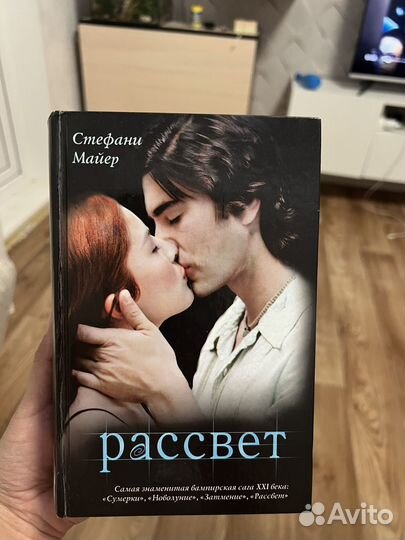 Сумерки. Рассвет