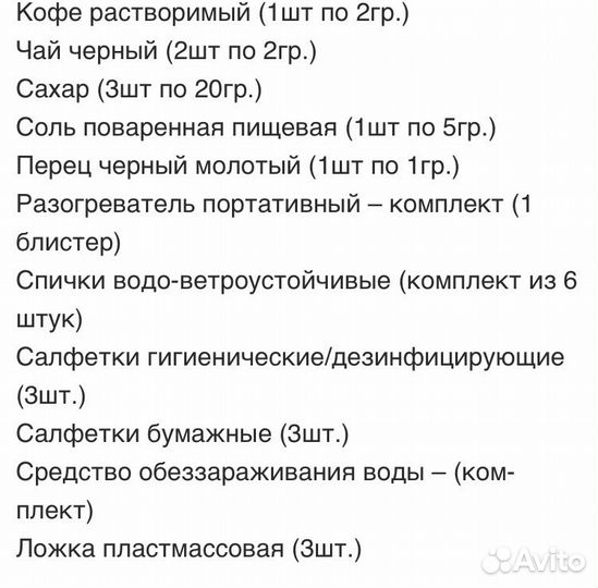 Сухой паек армейский