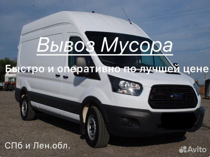 Вывоз мусора