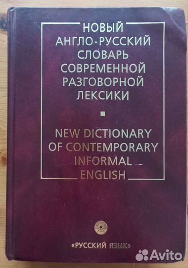 Англо-русский словарь. С.А.Глазунов