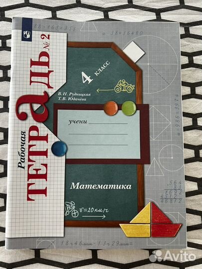 Рабочая тетрадь #2 математика. 4 класс