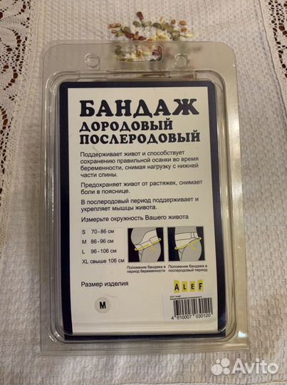 Бандаж