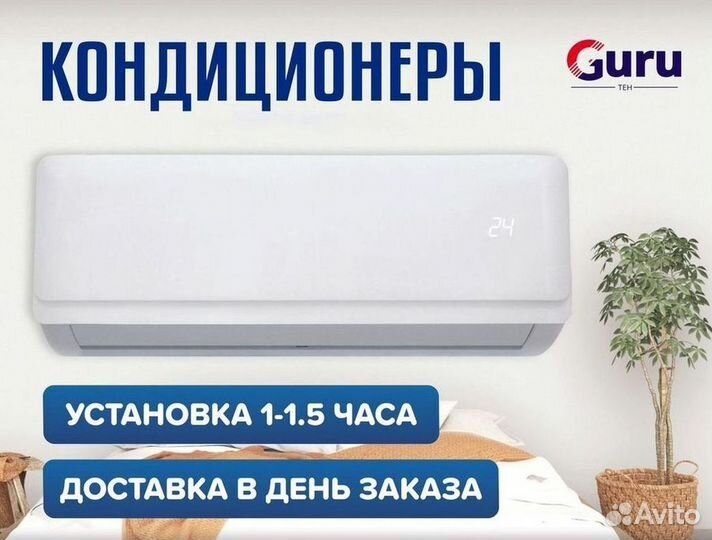 Кондиционер сплит в наличии