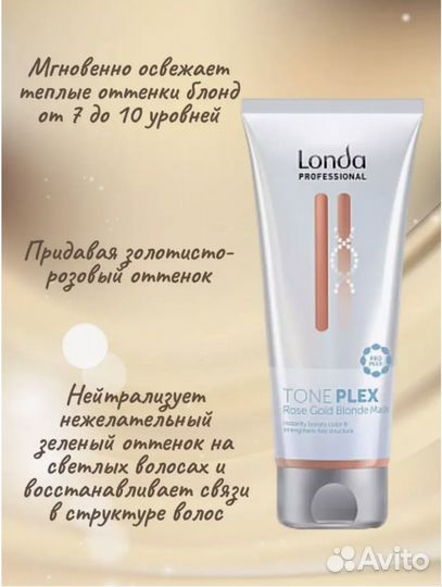 Оттеночная маска для волос Londa