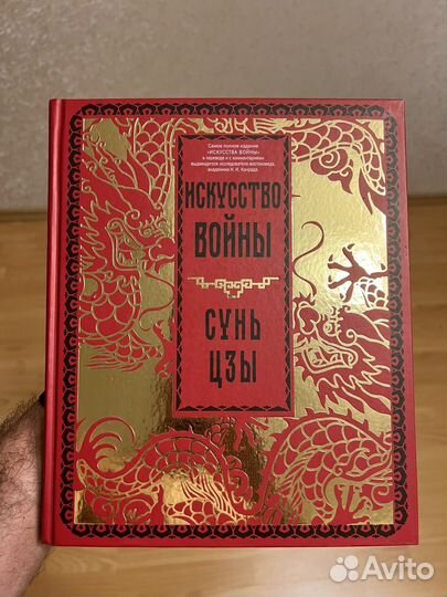 Сунь Цзы Искусство войны