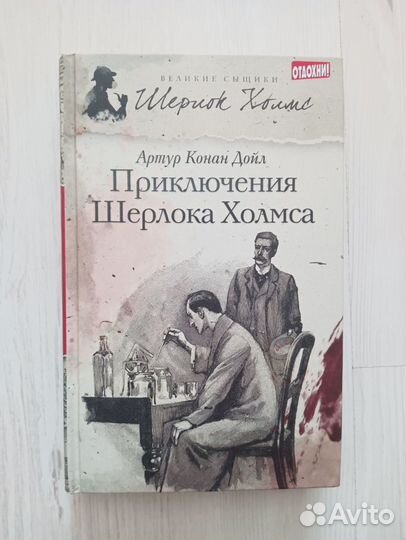 Книга Конан Дойл Шерлок Холмс детектив