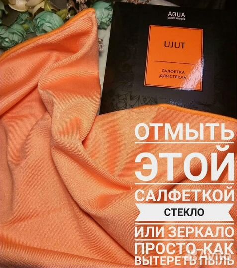 Салфетка для стекла