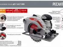 Дисковая пила Ресанта дп-165/1300