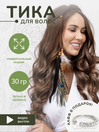 Повязка с перьями на голову Тика