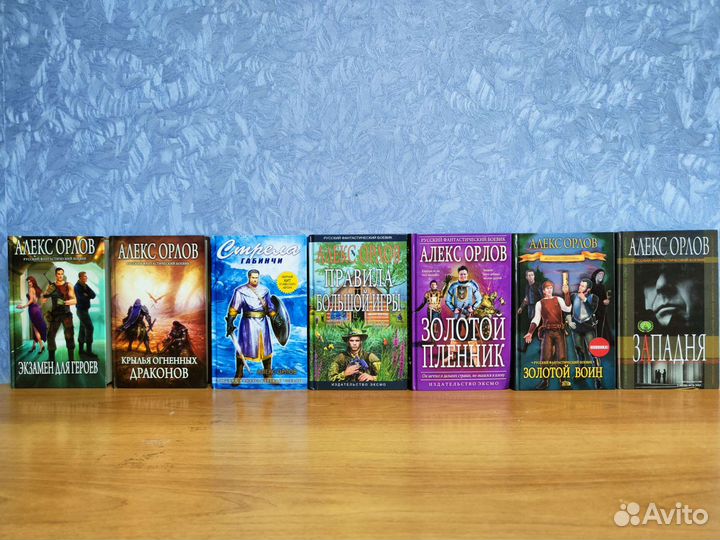 Книги фантастика Алекс Орлов