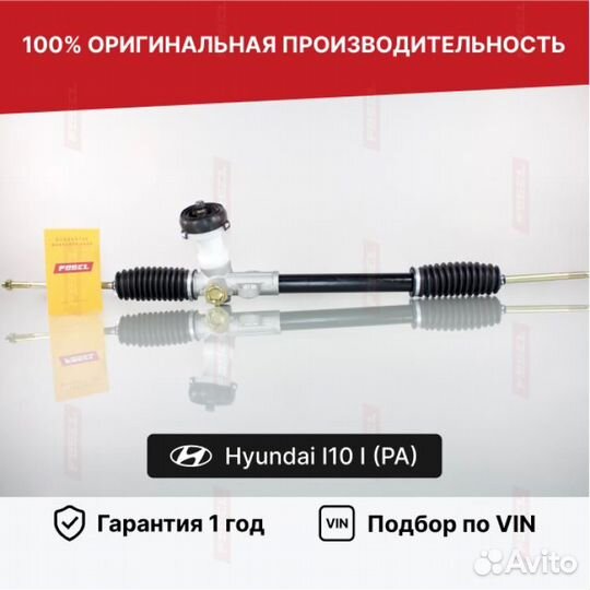 Рулевая рейка для Hyundai i10 I (2007—2013)