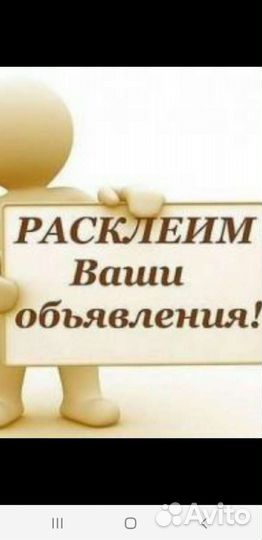 Расклейка рекламы