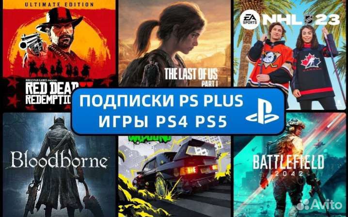 Подписка ps plus/Игры ps4/ps5