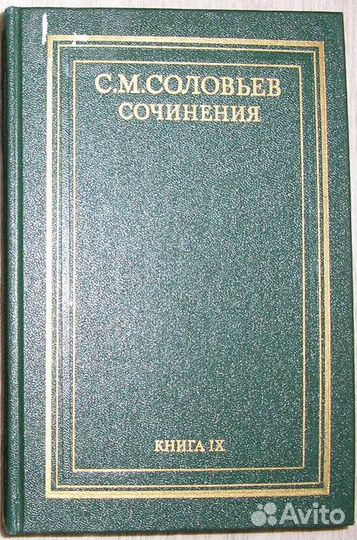 История России с древнейших времен. Сочинения в во