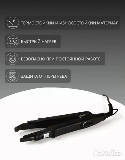 Щипцы для наращивания волос