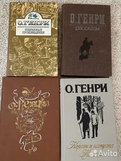 Книги - О Генри