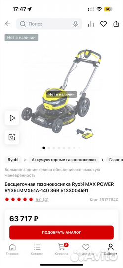 Бесщеточная газонокосилка Ryobi MAX power RY36