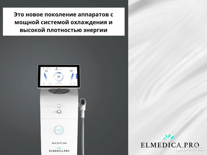 Лазерный аппарат MaxPlus 2000в 24 г гарантия