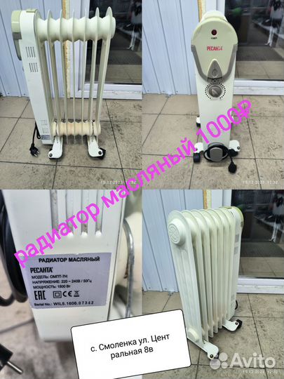 Масляный обогреватель бу