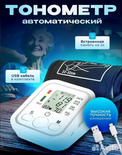 Автоматический тонометр измерения давления