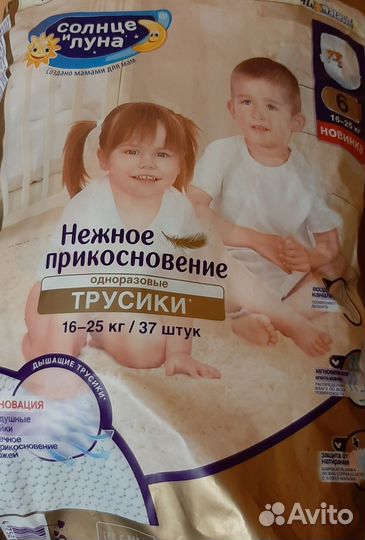 Памперсы трусики детские 6