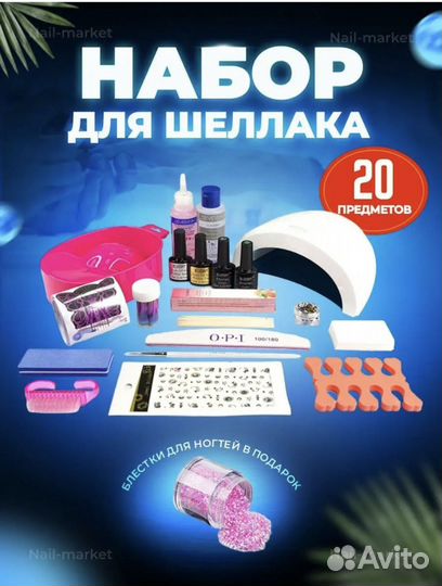 Набор для маникюра, набор для гель лака новый
