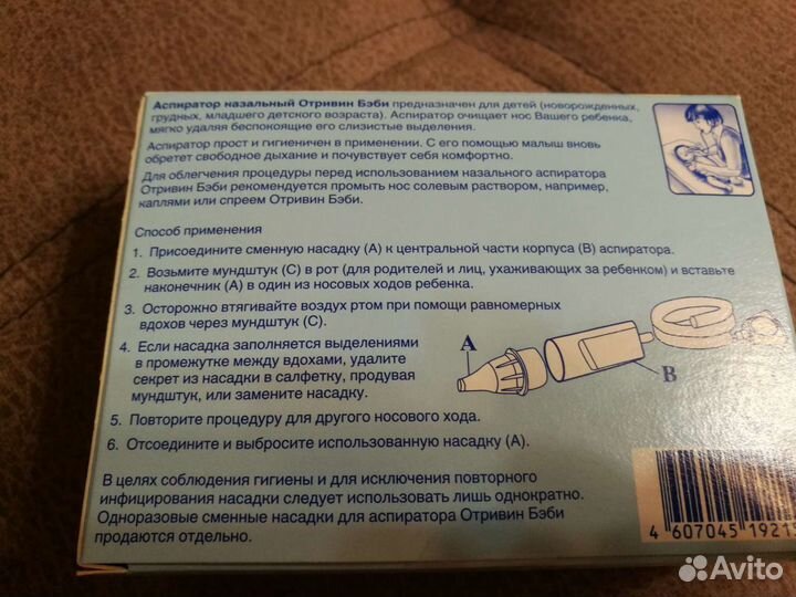 Аспиратор назальный Отривин Бэби